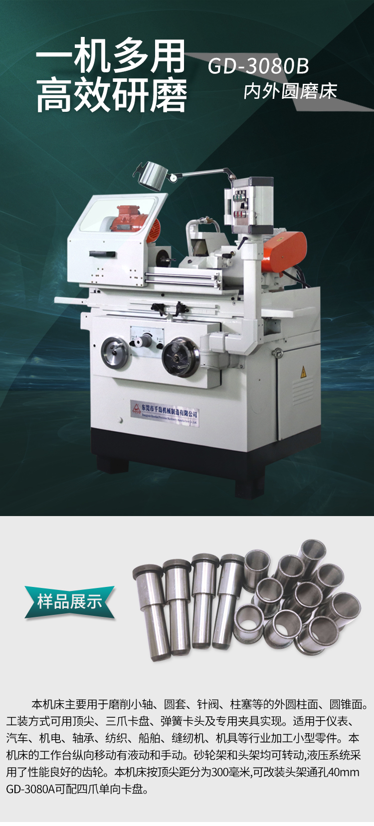 3080B內(nèi)外圓磨床 3080B內(nèi)外圓磨床